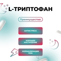 L-триптофан Vitamuno здоровый сон,90капсул