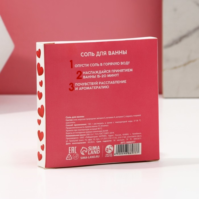 Соль для ванны «Для тебя», 200 г, аромат малины, ЧИСТОЕ СЧАСТЬЕ