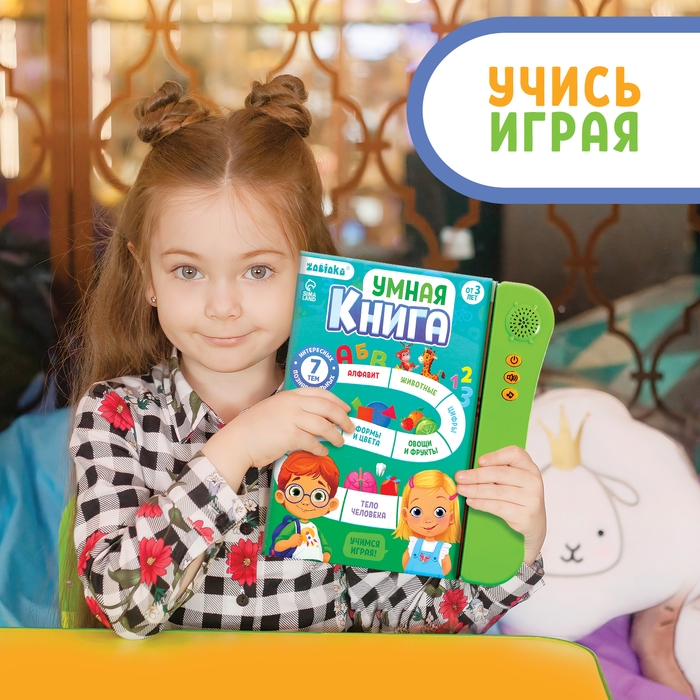 Обучающая игрушка «Умная книга», звук, цвет зелёный Обучающая игрушка «Умная книга», звук, цвет зелёный
