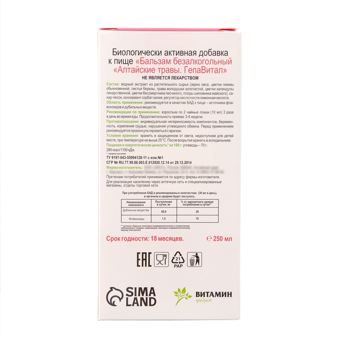 Бальзам Алтайские Травы в помощь работе печени, 250 мл стекло Бальзам Алтайские Травы в помощь работе печени, 250 мл стекло