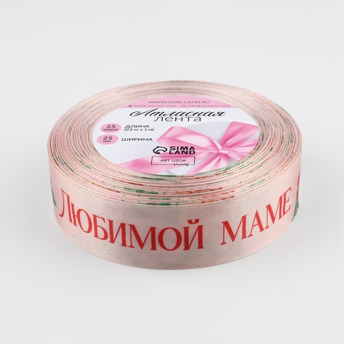 Лента атласная «Букет любимой маме», 25 мм × 23 м ± 1 м, цвет нежно-розовый Лента атласная «Букет любимой маме», 25 мм × 23 м ± 1 м, цвет нежно-розовый