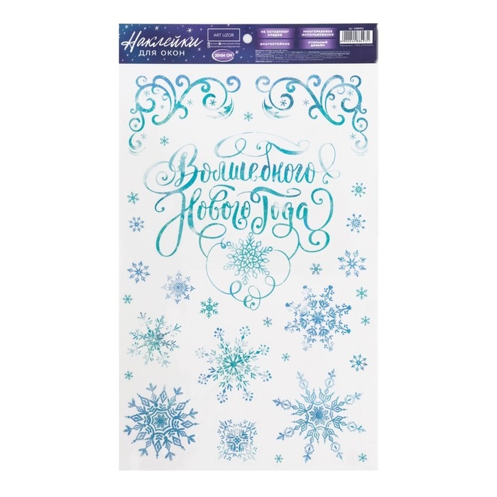Наклейки новогодние на окна, виниловые «Зимние узоры», многоразовые, 20 х 34 см, Новый год Наклейки новогодние на окна, виниловые «Зимние узоры», многоразовые, 20 х 34 см, Новый год
