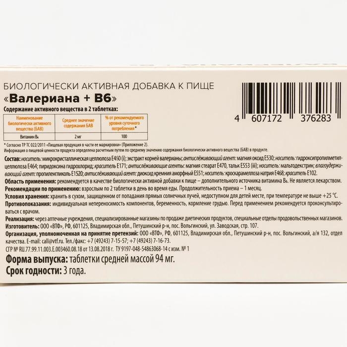 Валериана + витамин B6 Здравсити, 50 таблеток по 94 мг Валериана + витамин B6 Здравсити, 50 таблеток по 94 мг