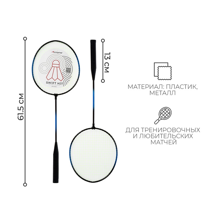 Ракетки для бадминтона ONLYTOP, набор 2 шт., в чехле, цвета МИКС Ракетки для бадминтона ONLYTOP, набор 2 шт., в чехле, цвета МИКС