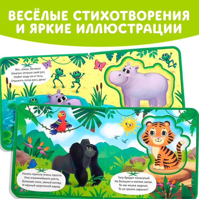 Книжка с мягкими пазлами EVA «Джунгли», 12 стр. Книжка с мягкими пазлами EVA «Джунгли», 12 стр.