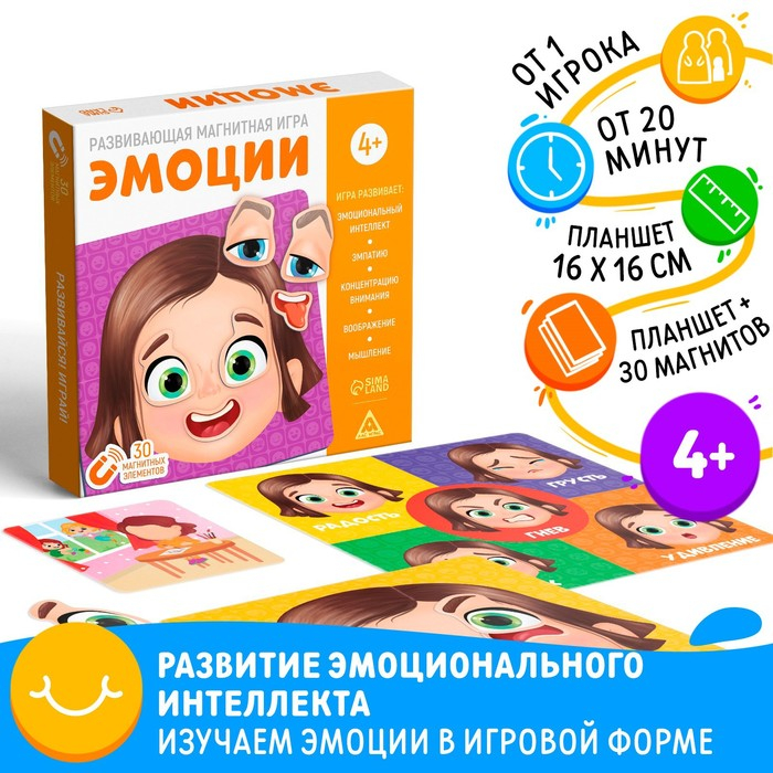 Настольная магнитная игра «Эмоции», 4+ Настольная магнитная игра «Эмоции», 4+