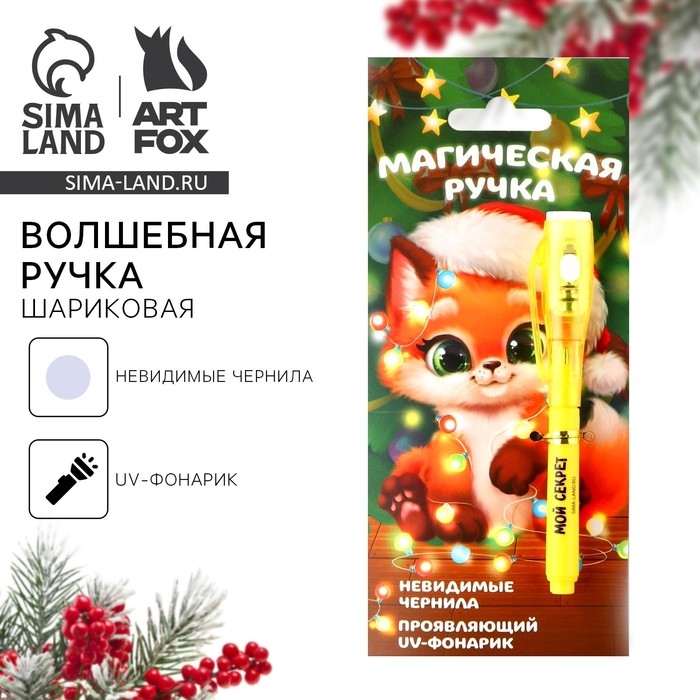 Ручка шпион невидимые чернила «Новый год: МагическаяРучка » Ручка шпион невидимые чернила «Новый год: МагическаяРучка »