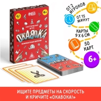 Настольная игра «Окавока» компактная версия, 50 карт