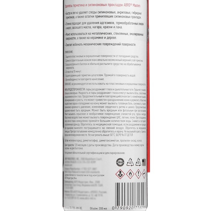 Удалитель герметика и силиконовых прокладок ABRO MASTERS, 200 мл Удалитель герметика и силиконовых прокладок ABRO MASTERS, 200 мл