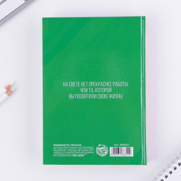 Ежедневник «Учителю: Ежедневник учителя», твёрдая обложка картон 7БЦ, формат А5, 160 листов Ежедневник «Учителю: Ежедневник учителя», твёрдая обложка картон 7БЦ, формат А5, 160 листов