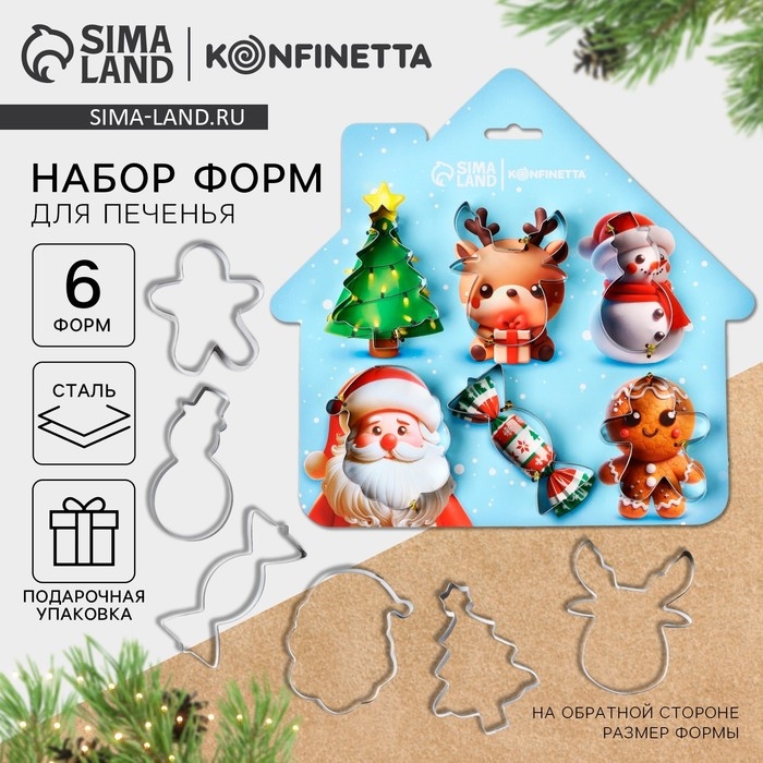 Новый год. Набор форм для печенья «Мультяшки», 6 шт Новый год. Набор форм для печенья «Мультяшки», 6 шт