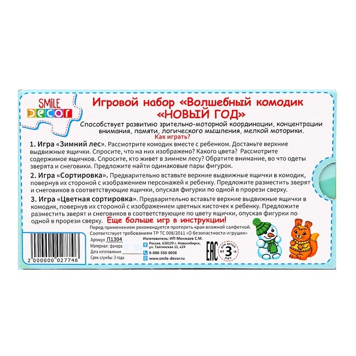 Игровой набор «Волшебный комодик. Новый год» Игровой набор «Волшебный комодик. Новый год»