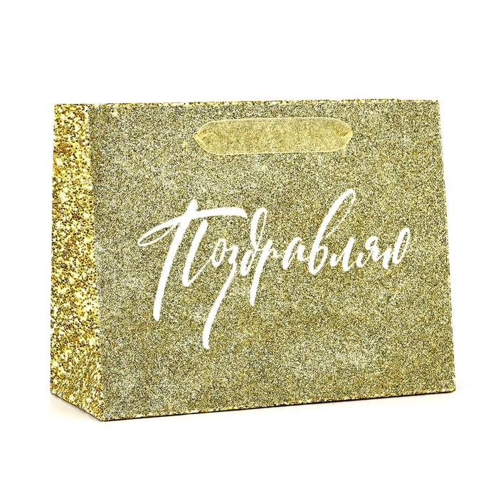 Пакет ламинированный горизонтальный «Поздравляю», глиттер, MS 23 х 18 х 10 см Пакет ламинированный горизонтальный «Поздравляю», глиттер, MS 23 х 18 х 10 см