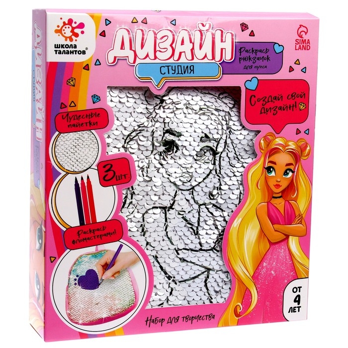 Набор для творчества «Дизайн студия - раскрась рюкзачок» Набор для творчества «Дизайн студия - раскрась рюкзачок»