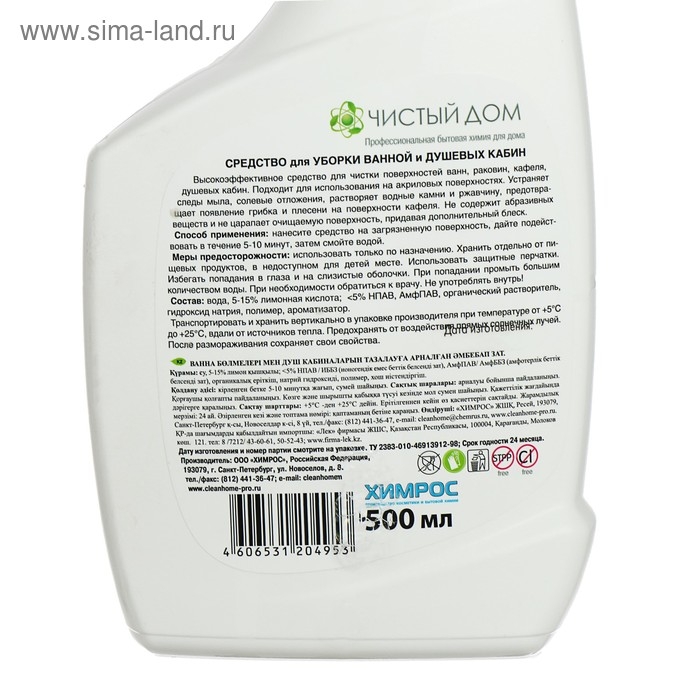 Средство для уборки ванной и душевых кабин Clean Home, 500 мл Средство для уборки ванной и душевых кабин Clean Home, 500 мл