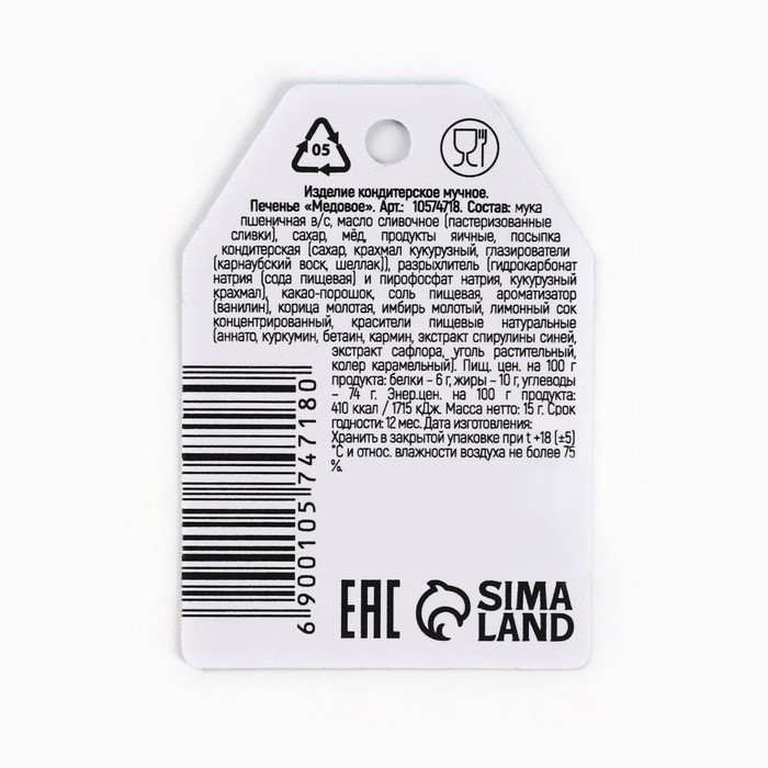 Новый год! Печенье медовое на палочке &laquo;Сладкого года&raquo;