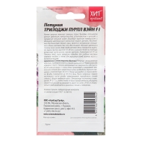 Семена цветов Петуния "Трилоджи Пурпл Вэйн", 5 шт