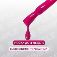 Гель лак для ногтей «SIMPLE», 3-х фазный, 10 мл, LED/UV, цвет (271)