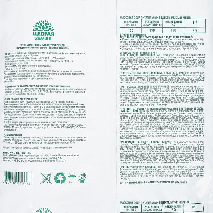 Грунт универсальный Щедрая земля, 25 л Грунт универсальный Щедрая земля, 25 л