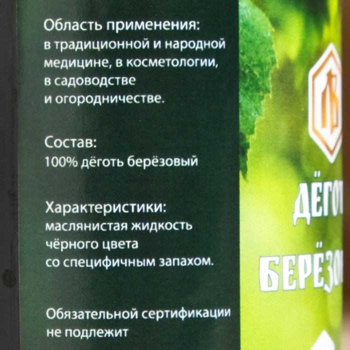 Дёготь берёзовый 0,25л Дёготь берёзовый 0,25л