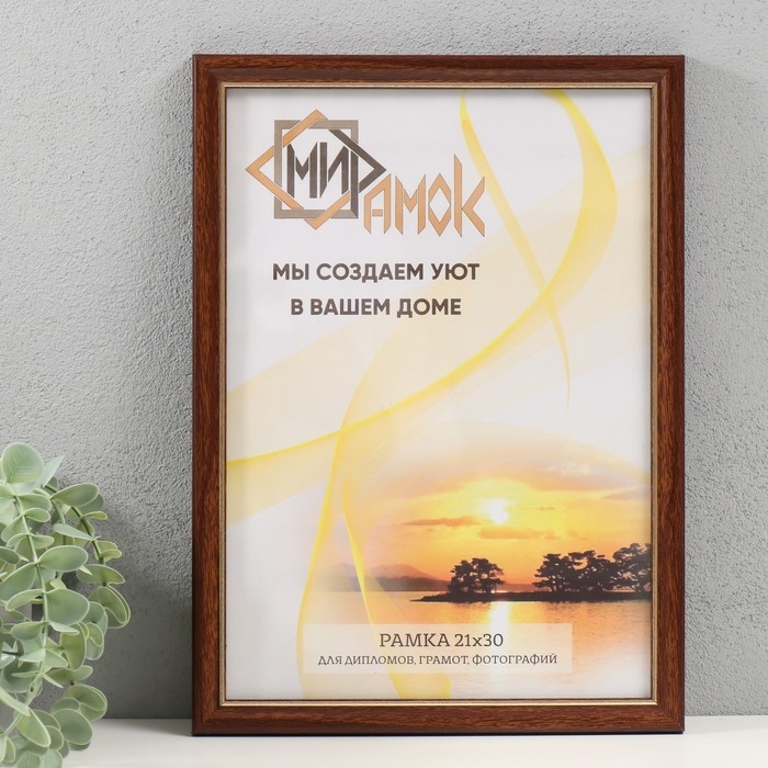 Фоторамка 1017-3022 формат А4 (21х30 см) Фоторамка 1017-3022 формат А4 (21х30 см)