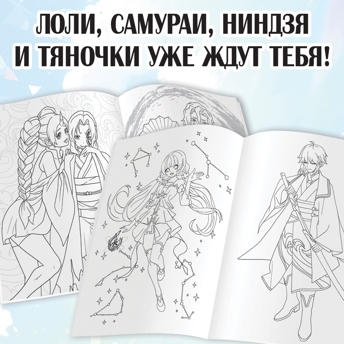 Набор аниме-раскрасок 8 в 1, А4 Набор аниме-раскрасок 8 в 1, А4
