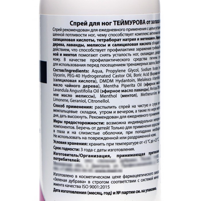 Спрей для ног Теймурова от пота и запаха, 3 шт. по 150 мл Спрей для ног Теймурова от пота и запаха, 3 шт. по 150 мл