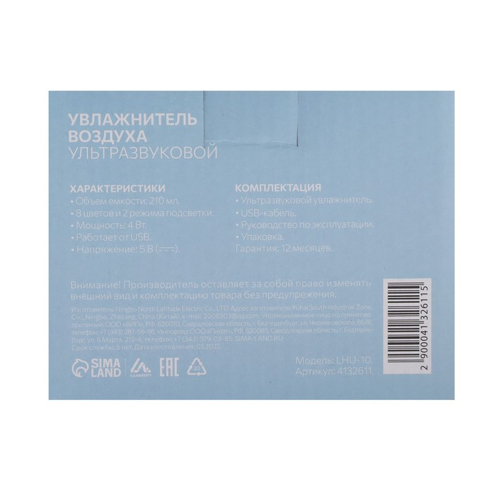 Увлажнитель воздуха Luazon LHU-10, ультразвуковой, 210 мл, 2 режима, подсветка Увлажнитель воздуха Luazon LHU-10, ультразвуковой, 210 мл, 2 режима, подсветка