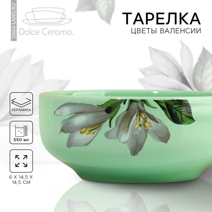 Глубокая тарелка керамическая Lemon flowers, 14.5 см, 550 мл Глубокая тарелка керамическая Lemon flowers, 14.5 см, 550 мл