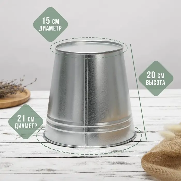 Вазон оцинкованный без ручек, 5 л, h=20.5 см, ГОСТ