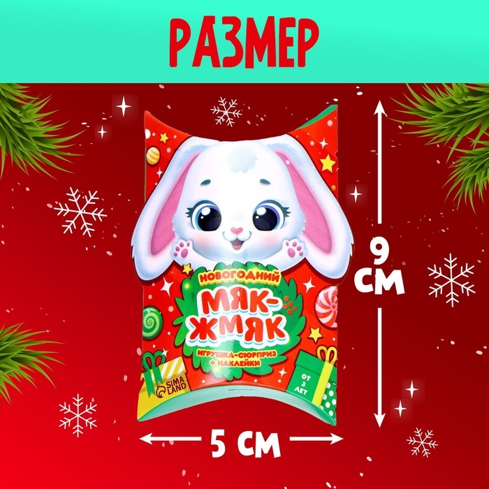 Игрушка-сюрприз «Мяк-жмяк» с наклейками Игрушка-сюрприз «Мяк-жмяк» с наклейками