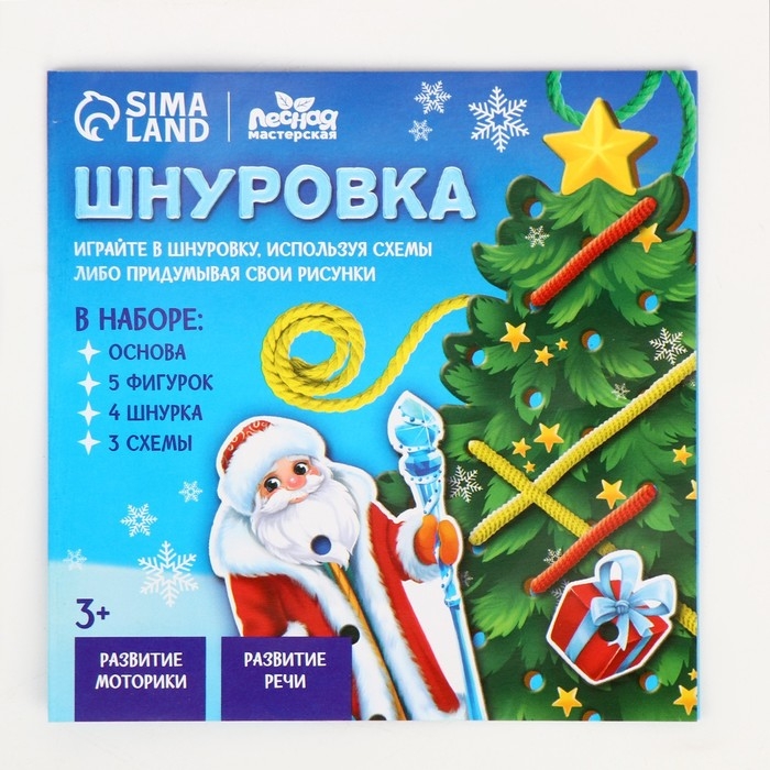 Новогодняя игрушка. Шнуровка «Новый год! Праздник в лесу» Новогодняя игрушка. Шнуровка «Новый год! Праздник в лесу»