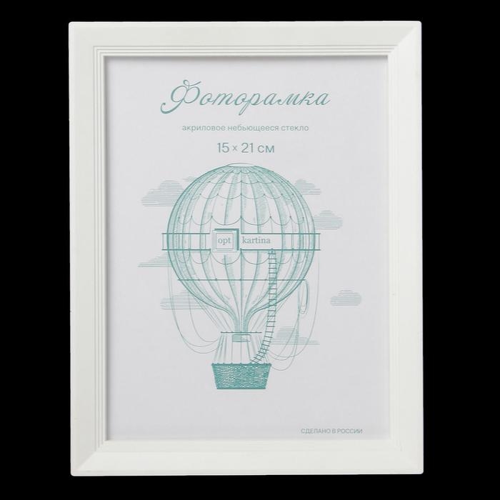 Фоторамка пластик L-5 15х21 см белый (пластиковый экран) Фоторамка пластик L-5 15х21 см белый (пластиковый экран)