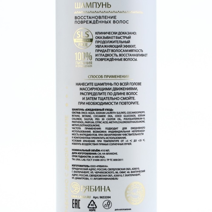 Шампунь для волос, 410 мл, восстановление повреждённых волос, BASIC LINE by URAL LAB Шампунь для волос, 410 мл, восстановление повреждённых волос, BASIC LINE by URAL LAB