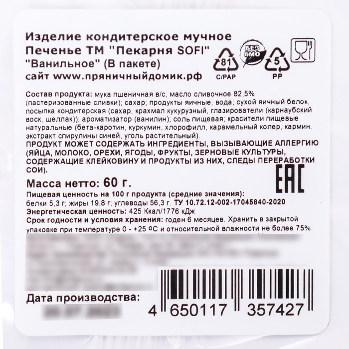 Новый год. Печенье ванильное  Новый год. Печенье ванильное "Новогоднее", 60 г
