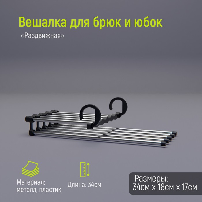 Вешалка для брюк и юбок Доляна, 34×18×17 см, 5 спиц, раздвижная, цвет хромированный Вешалка для брюк и юбок Доляна, 34×18×17 см, 5 спиц, раздвижная, цвет хромированный