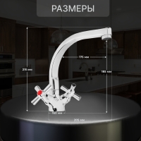 Смеситель для кухни ZEIN Z7215, двухвентильный, кран-букса латунь 1/2", латунь, хром