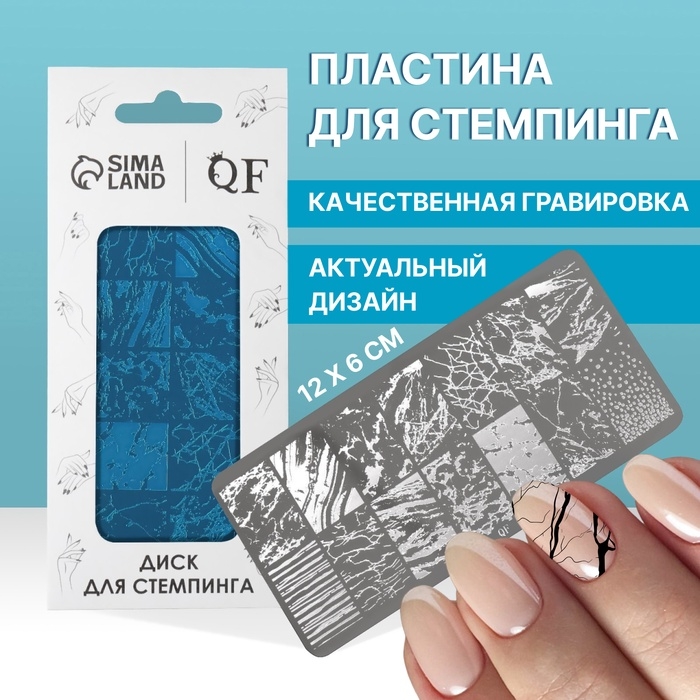 Диск для стемпинга металлический &laquo;Текстура&raquo;, 12 &times; 6 см