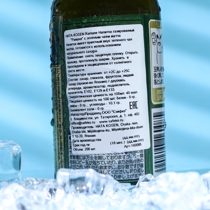 Напиток газированный Ramune со вкусом чая матча, 200 мл Напиток газированный Ramune со вкусом чая матча, 200 мл