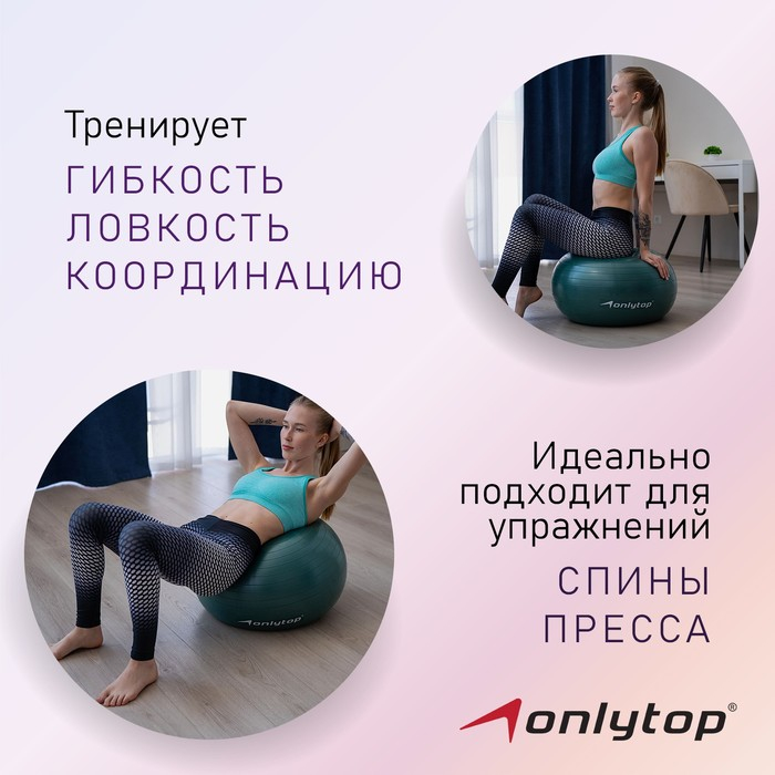 Фитбол ONLYTOP, d=65 см, 900 г, антивзрыв, цвет зелёный Фитбол ONLYTOP, d=65 см, 900 г, антивзрыв, цвет зелёный