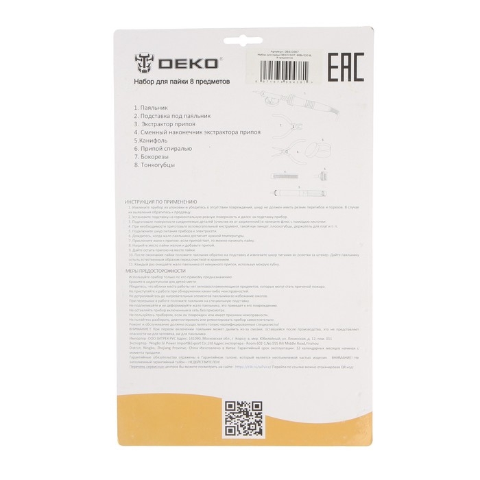 Набор для пайки DEKO SI07, 60 Вт, 220 В, 8 предметов Набор для пайки DEKO SI07, 60 Вт, 220 В, 8 предметов