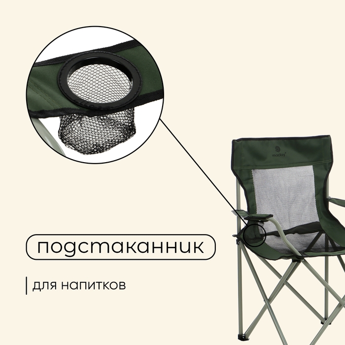 Кресло складное maclay, с подстаканником 48 х 48 х 76 см, до 100 кг, цвет зелёный Кресло складное maclay, с подстаканником 48 х 48 х 76 см, до 100 кг, цвет зелёный
