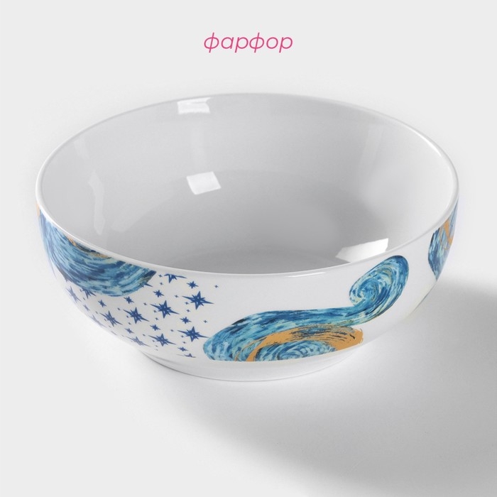 Салатник фарфоровый Доляна «Звёздная ночь», 600 мл, d=15,5 см