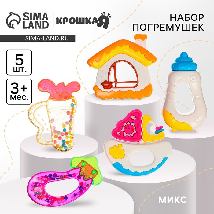 Набор погремушек «Для малыша», 5 шт, цвет МИКС, Крошка Я Набор погремушек «Для малыша», 5 шт, цвет МИКС, Крошка Я