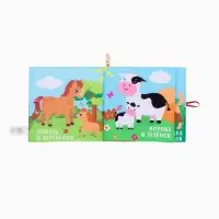 Книжка - шуршалка Крошка Я &laquo;Мамы и малыши&raquo;, 12&times;12 см