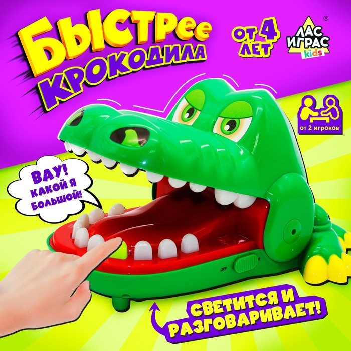 Настольная игра на ловкость и реакцию «Быстрее крокодила», от 2 игроков, 4+ Настольная игра на ловкость и реакцию «Быстрее крокодила», от 2 игроков, 4+