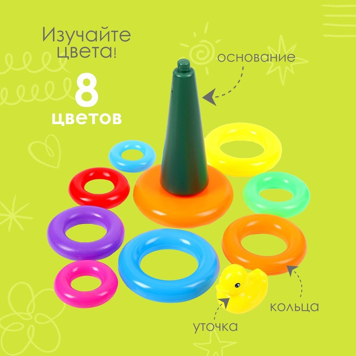 Пирамидка «Уточка», 9 колец Пирамидка «Уточка», 9 колец