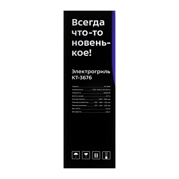 Гриль электрический Kitfort КТ-3676, 2000 Вт, антипригарное покрытие, 29х26 см