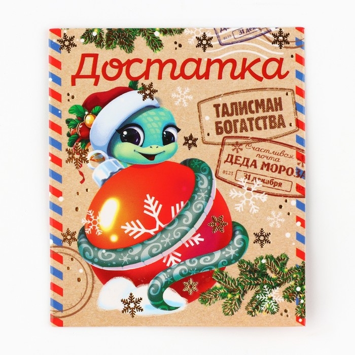 Кошельковый талисман новогодний «Новый год: Достатка», фигурка, 7 х 10 см, Кошельковый талисман новогодний «Новый год: Достатка», фигурка, 7 х 10 см,