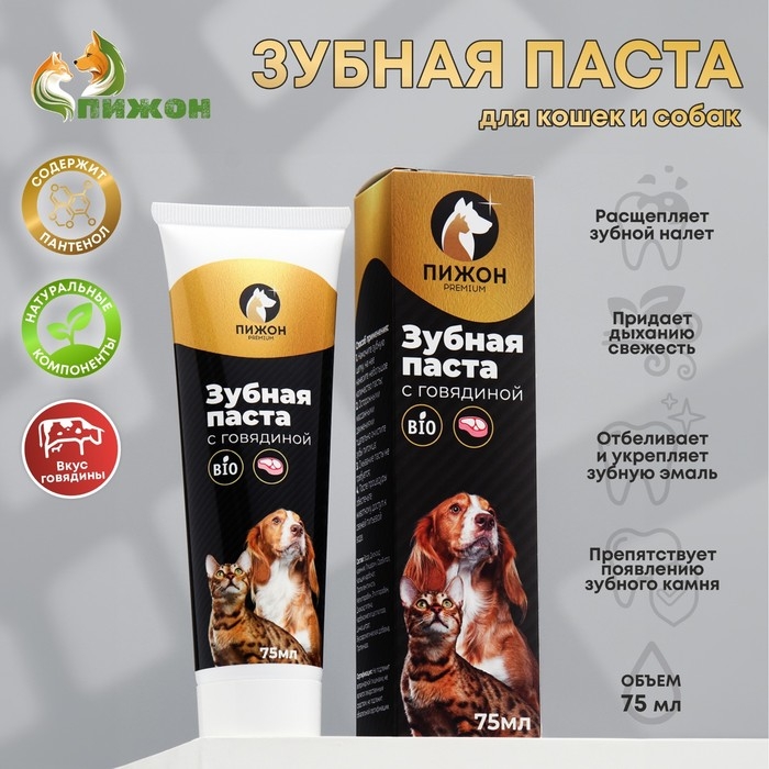 Зубная паста ферментированная со вкусом говядины  Зубная паста ферментированная со вкусом говядины "Пижон Premium" для кошек и собак, 75 мл
